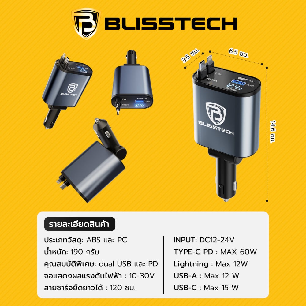 ที่ชาร์จในรถยนต์ BLISSTECH รุ่น ULTRA-CL 60W FAST CHARGE สายชาร์จยืดหดได้ 120ซม. TYPE-C / LIGHTNING / USB-A / USB-C